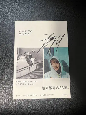 지금까지와 앞으로 호리고메 유토 사인 포함