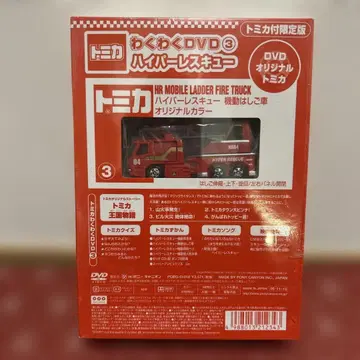 토미카 와쿠와쿠 DVD 하이퍼레스큐
