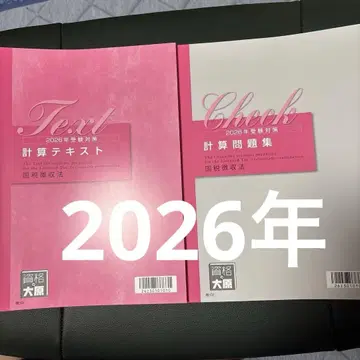 국세징수법 2026년 계산 텍스트, 계산 문제집