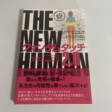 퀀텀 터치 2.0 : THE NEW HUMAN : 인류의 새로운 능력
