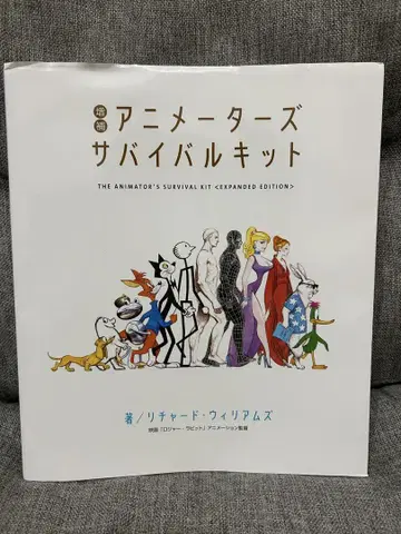 증보판 애니메이터 서바이벌 키트