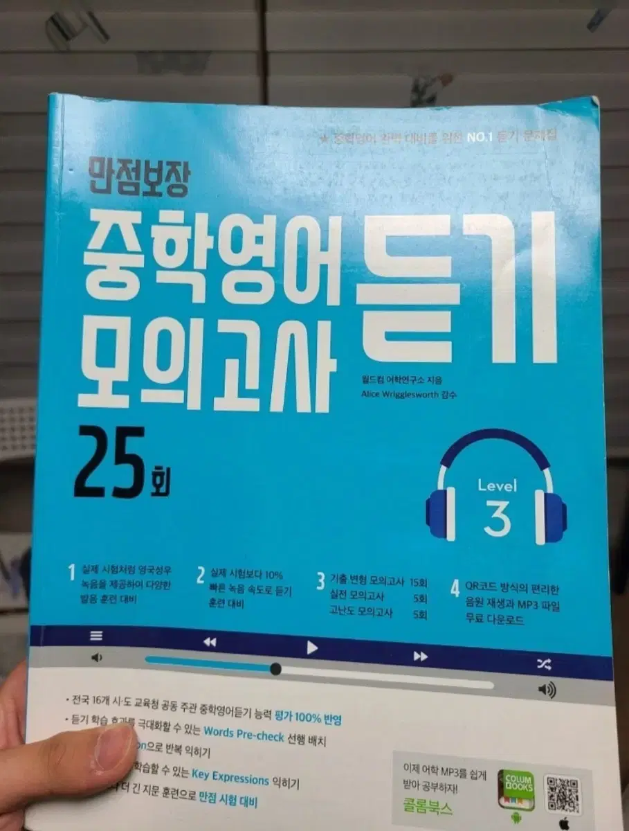 Middle school English mock test listening