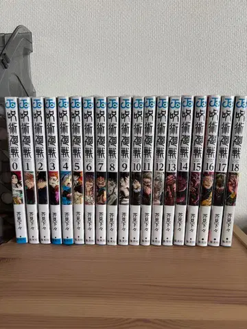 주술회전 0-18권