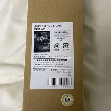 [ 룩백 ] B2포스터 A타입 후지모토 타츠키