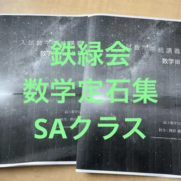 [철록회] 수학 정석집 SA 클래스