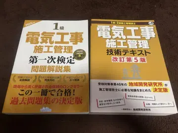 전기 공사 시공 관리 문제 해설과 텍스트 세트
