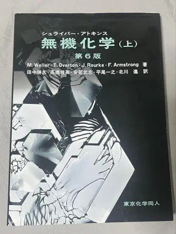 슈라이버 아킨스 무기화학 (상) 제6판