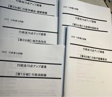 2025 행정법 16점 업 도장 전 5분책