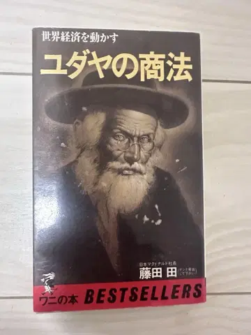 유대 상법 후지타 다