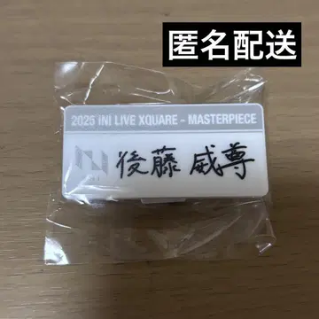 고토 타케루 INI XQUARE 캡슐 토이 명찰