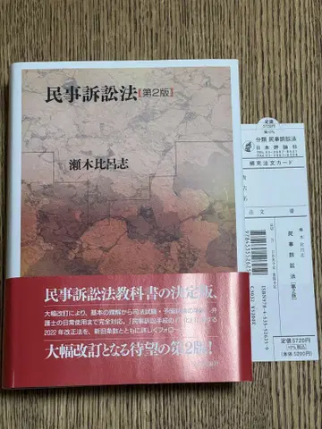 [ 새상품 ] 민사소송법 제2판