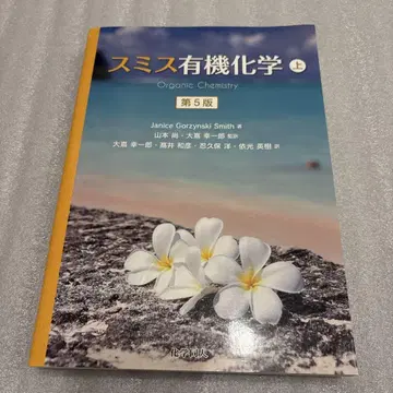 스미스 유기화학 상