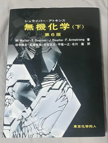 슈라이버 아킨스 무기화학 (하) 제6판