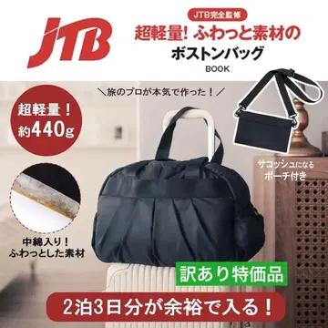 하자품 특가! JTB 완전 감수 보스턴 백