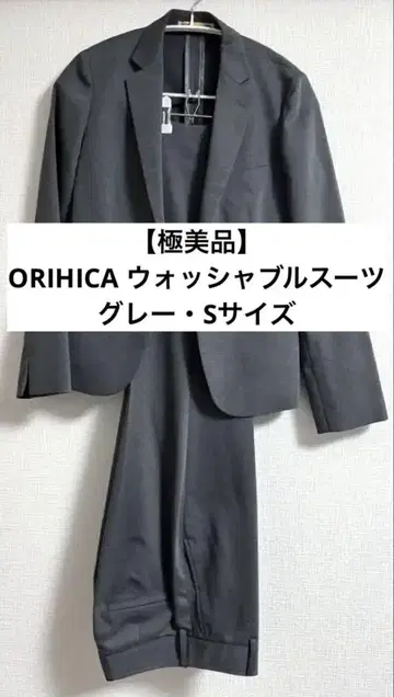 [ 새상품급 ] ORIHICA 그레이 비즈니스 정장 상하의 세트 워셔블