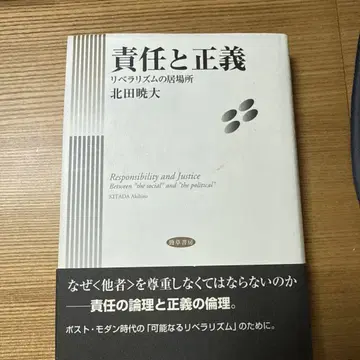 책임과 정의: 자유주의의 자리