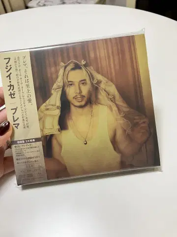 후지이 카제 Prema 프레마 초회 한정판 2CD 시리얼 넘버 포함