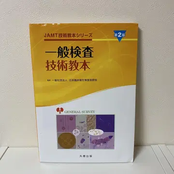 일반 검사 기술 교본