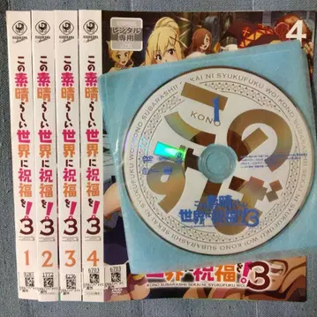 이 멋진 세계에 축복을!3 DVD 전 4권