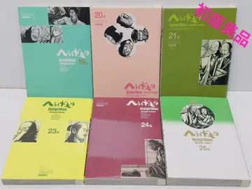 헤우게모노 19, 20, 21, 23, 24, 25권 초판 새상품급