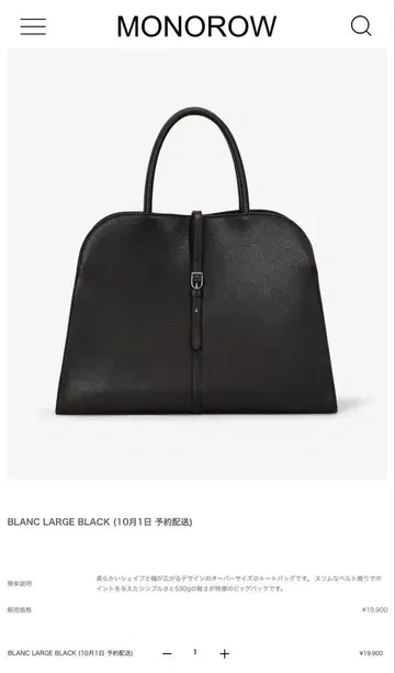 monorow BLANC LARGE BLACK