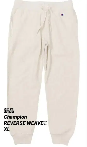 새상품 챔피온 리버스 위브 스웨트 팬츠 10oz XL