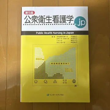 공중보건간호학 제5판