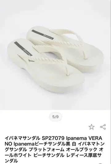 이파네마 화이트 비치 샌들