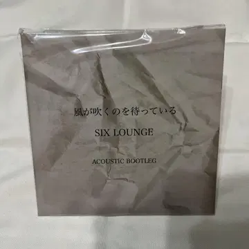SIX LOUNGE 바람이 불기를 기다리고 있다