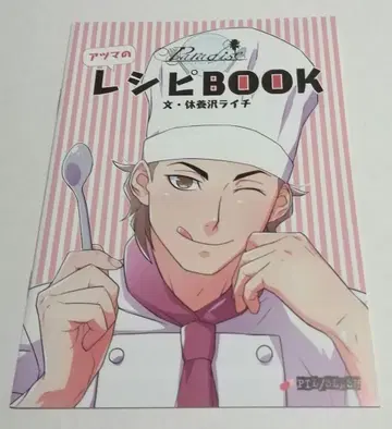 paradise 특전 소책자 아즈마의 레시피 BOOK