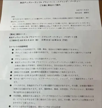 도쿄 디즈니랜드 대관 1명분