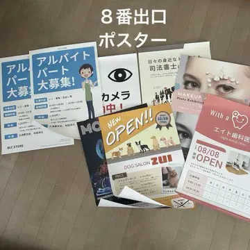 8번 출구 첫 구매 혜택 포스터 8장 세트