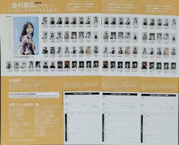 오늘 출시 EX 타슈 10월호 카네무라 미쿠 폴라로이드 응모권 3매