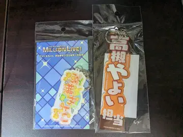 타카츠키 야요이 이름 키링 2종 미개봉 새상품