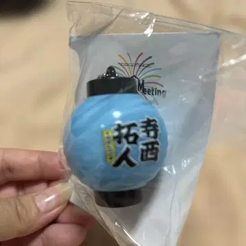 데라니시 타쿠토 팬미팅 키링