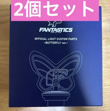 FANTASTICS 응원봉 헤드 부분 버터플라이 미개봉 새상품 2세트