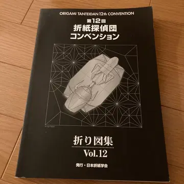 제12회 종이접기 탐정단 컨벤션 Vol.12