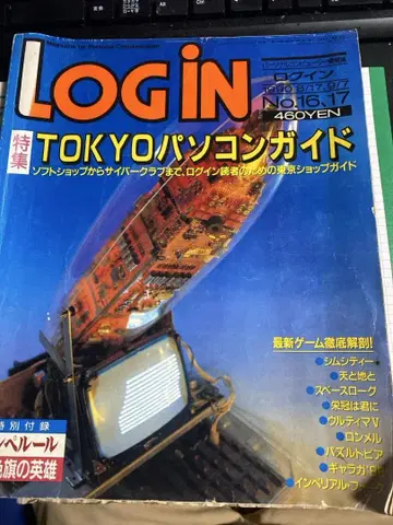 LOGIN 특집 TOKYO 컴퓨터 가이드 1990년