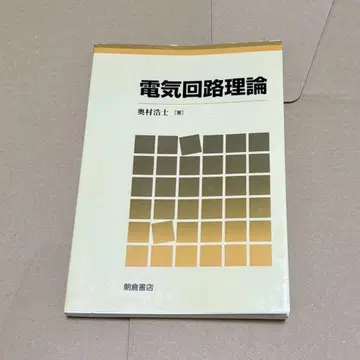 전기 회로 이론