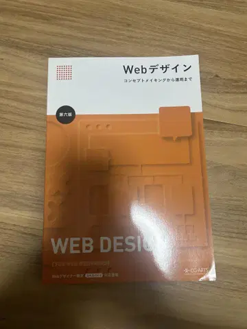 Web 디자인 제6판 CG-ARTS