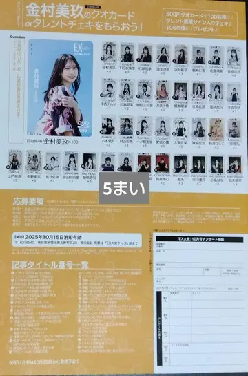EX 다이슈 2025년 10월호 폴라로이드 응모권 5매