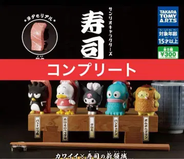 산리오 캐릭터즈 스시-sushi-2 전 5종 세트 컴프 가챠