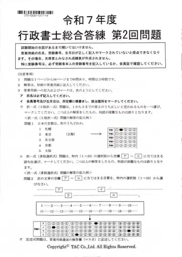 레이와 7년도 TAC 행정서사 제2회 문제 정답 해설