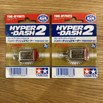 TAMIYA 하이퍼 대시 2 모터 2개 세트