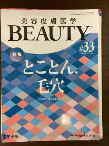 BEAUTY #33 모공 집중 케어