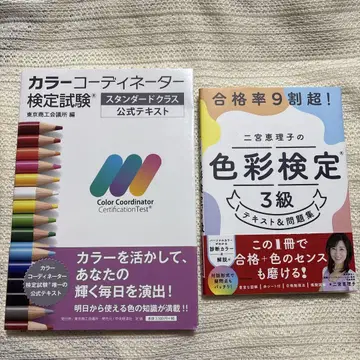 컬러 코디네이터 검정시험 공식 텍스트 색채 검정 3급