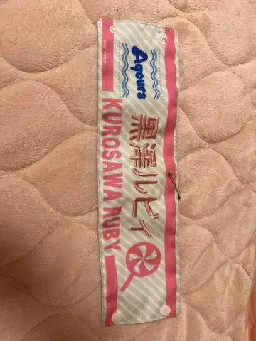 쿠로사와 루비 Aqours 완장