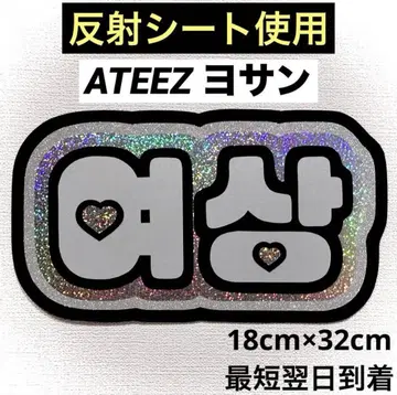 ATEEZ 에이티즈 여상 네임보드