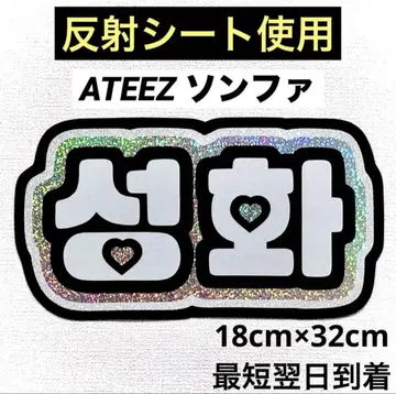 ATEEZ 에이티즈 아치즈 성화 네임보드