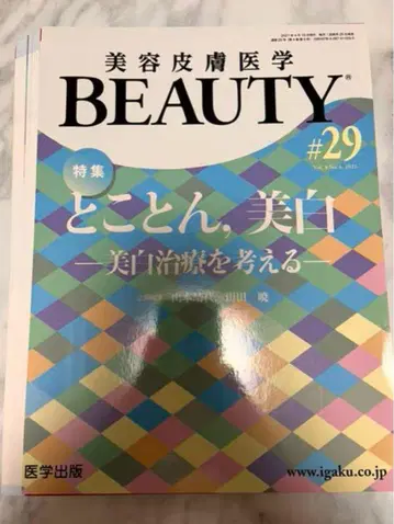 미용 피부 의학 BEAUTY [ 끝장 미백 ] 재단 완료